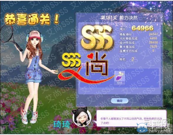 《QQ炫舞》設(shè)計(jì)師生涯第九章新潮寵兒S、SS、SSS搭配攻略大全