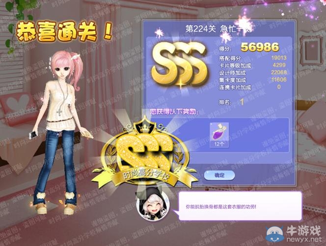 《QQ炫舞》設(shè)計師生涯第十一章S、SS、SSS搭配攻略大全