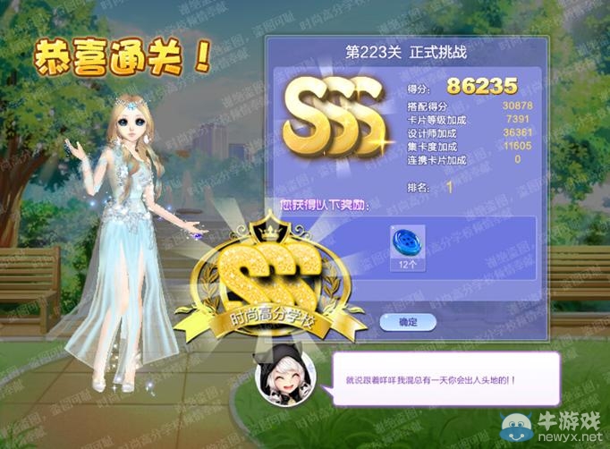 《QQ炫舞》設計師生涯第十一章S、SS、SSS搭配攻略大全