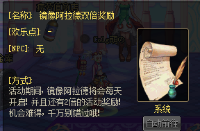 《DNF》鏡像阿拉德雙倍獎勵活動