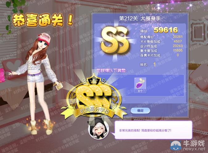 《QQ炫舞》設計師生涯第十一章S、SS、SSS搭配攻略大全