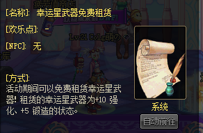 《DNF》幸運星武器免費租賃