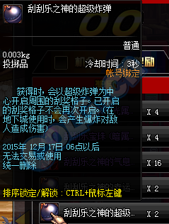 《DNF》幸運刮刮樂獎勵