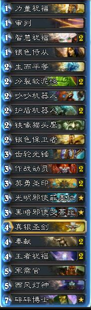 《爐石傳說》SOL西風騎卡組