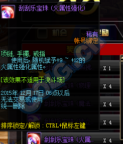 《DNF》幸運刮刮樂獎勵