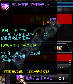 《DNF》幸運刮刮樂獎勵