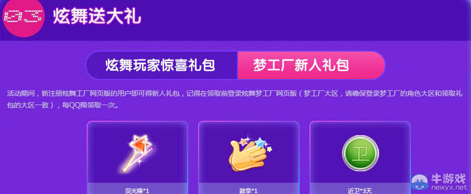 《QQ炫舞》加速吧青春