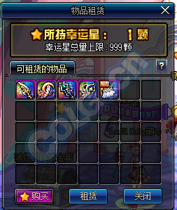 《DNF》幸運星武器免費租賃