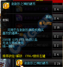 《DNF》幸運刮刮樂獎勵