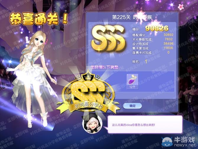 《QQ炫舞》設(shè)計師生涯第十一章S、SS、SSS搭配攻略大全