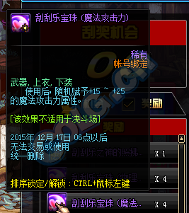 《DNF》幸運刮刮樂獎勵