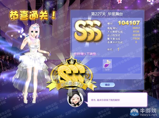 《QQ炫舞》設(shè)計師生涯第十一章S、SS、SSS搭配攻略大全