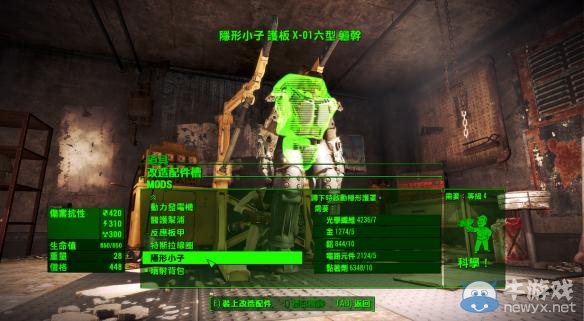 《輻射4》部分X01機甲獲得方法