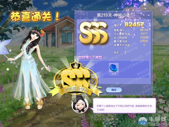 《QQ炫舞》設(shè)計(jì)師生涯第十一章S、SS、SSS搭配攻略大全