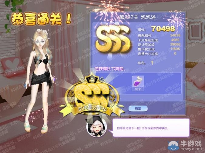 《QQ炫舞》設(shè)計(jì)師生涯第十一章S、SS、SSS搭配攻略大全