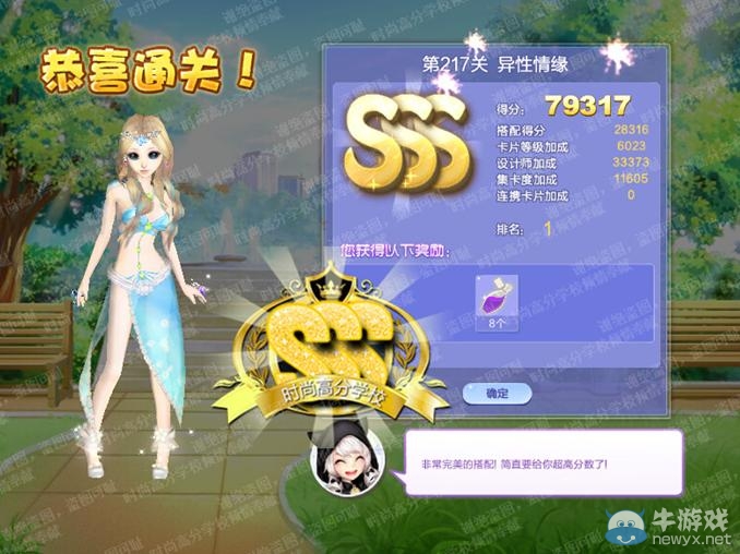 《QQ炫舞》設(shè)計(jì)師生涯第十一章S、SS、SSS搭配攻略大全