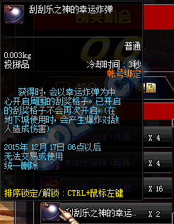 《DNF》幸運刮刮樂獎勵