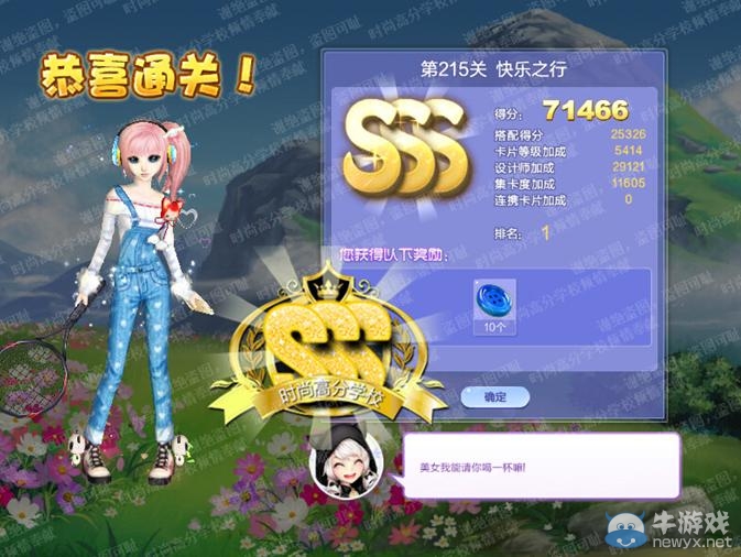 《QQ炫舞》設計師生涯第十一章S、SS、SSS搭配攻略大全