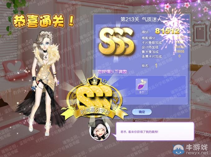 《QQ炫舞》設計師生涯第十一章S、SS、SSS搭配攻略大全