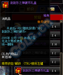 《DNF刮刮樂(lè)》刮刮樂(lè)之神的硬幣介紹
