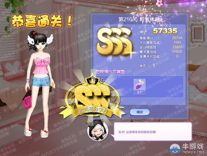 《QQ炫舞》設計師生涯第十一章S、SS、SSS搭配攻略大全