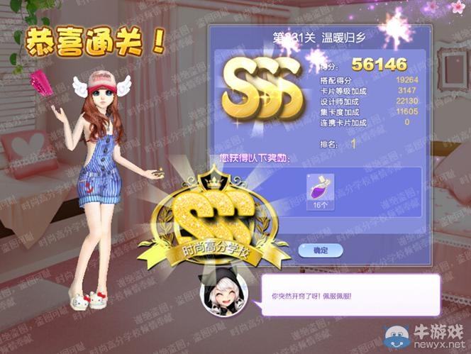《QQ炫舞》設(shè)計師生涯第十一章S、SS、SSS搭配攻略大全