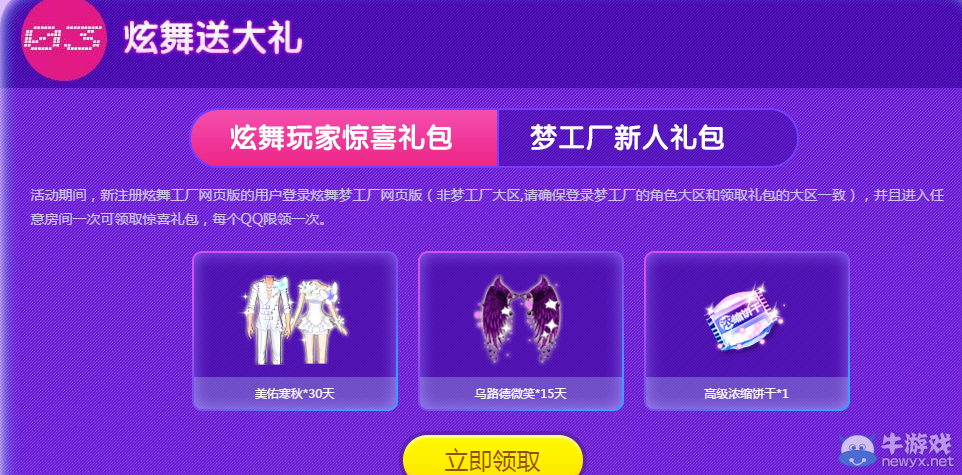 《QQ炫舞》加速吧青春