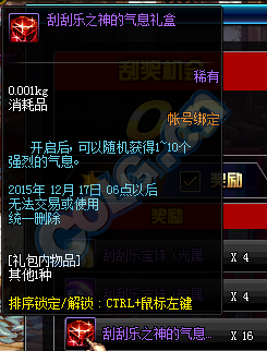 《DNF》幸運刮刮樂獎勵