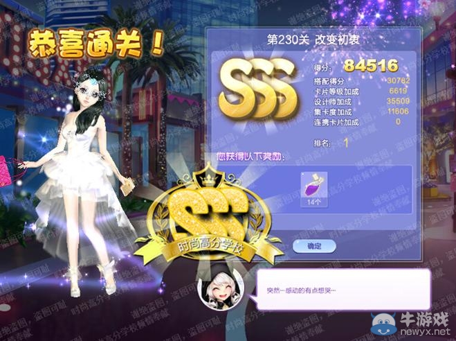 《QQ炫舞》設(shè)計(jì)師生涯第十一章S、SS、SSS搭配攻略大全