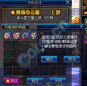 《DNF》幸運星武器免費租賃