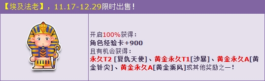 《QQ飛車》埃及法老送好運 永久賽車三連發(fā)！