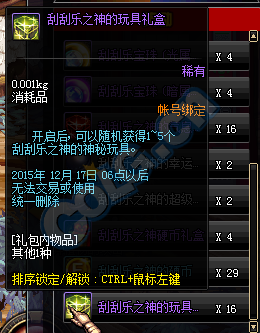 《DNF》幸運刮刮樂獎勵