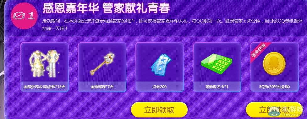 《QQ炫舞》加速吧青春