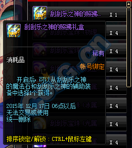 《DNF》幸運刮刮樂獎勵