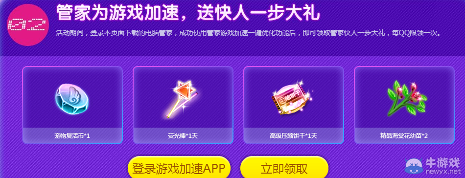 《QQ炫舞》加速吧青春
