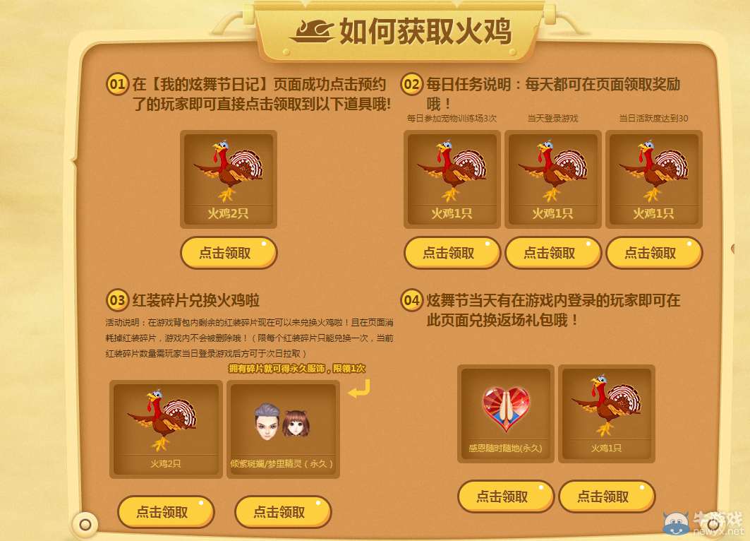 《QQ炫舞》返場感恩大回饋