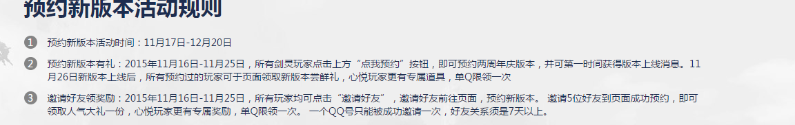 《劍靈》周年慶版本預(yù)約活動(dòng)介紹