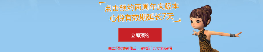 《劍靈》周年慶版本預(yù)約活動(dòng)介紹