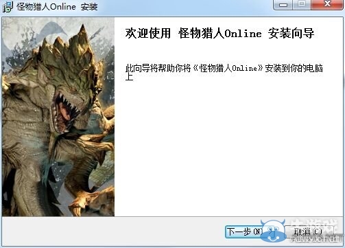 《怪物獵人OL》賬號激活及游戲下載安裝教程