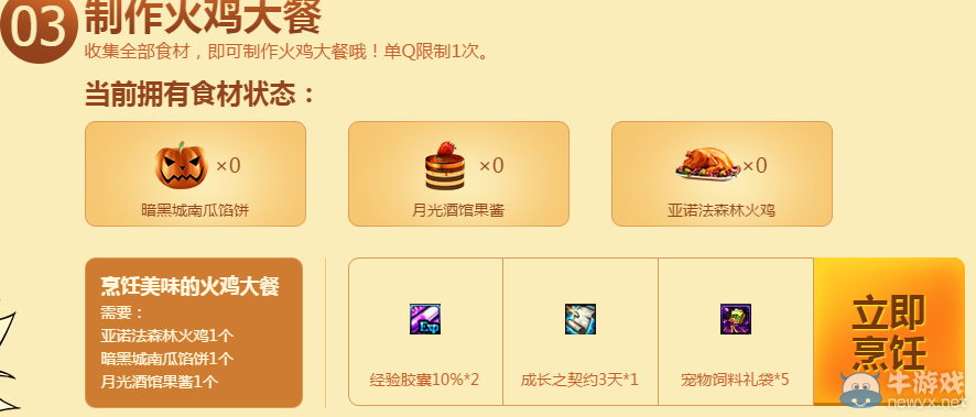 《DNF》一起來做阿拉德火雞大餐