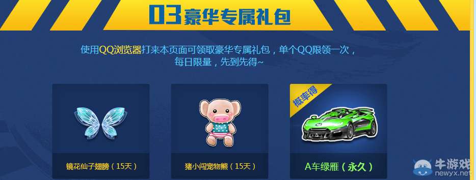 《QQ飛車》感恩有你 伴我長行