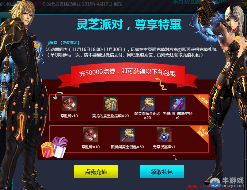 《劍靈》心悅靈芝派對，尊享特惠