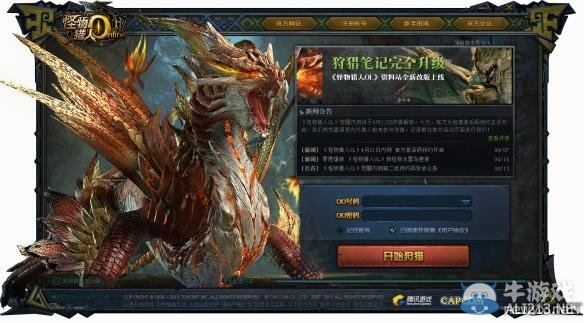 《怪物獵人OL》賬號激活及游戲下載安裝教程