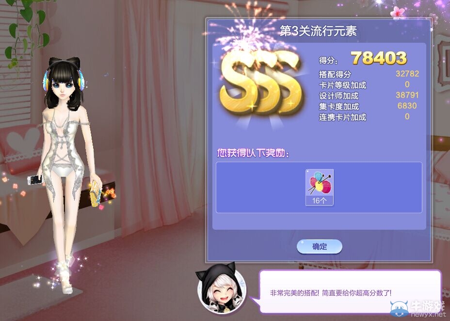 《QQ炫舞》旅行挑戰(zhàn)第33期S、SS、SSS搭配攻略大全
