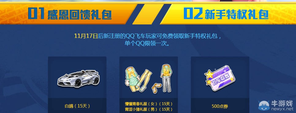 《QQ飛車》感恩有你 伴我長行