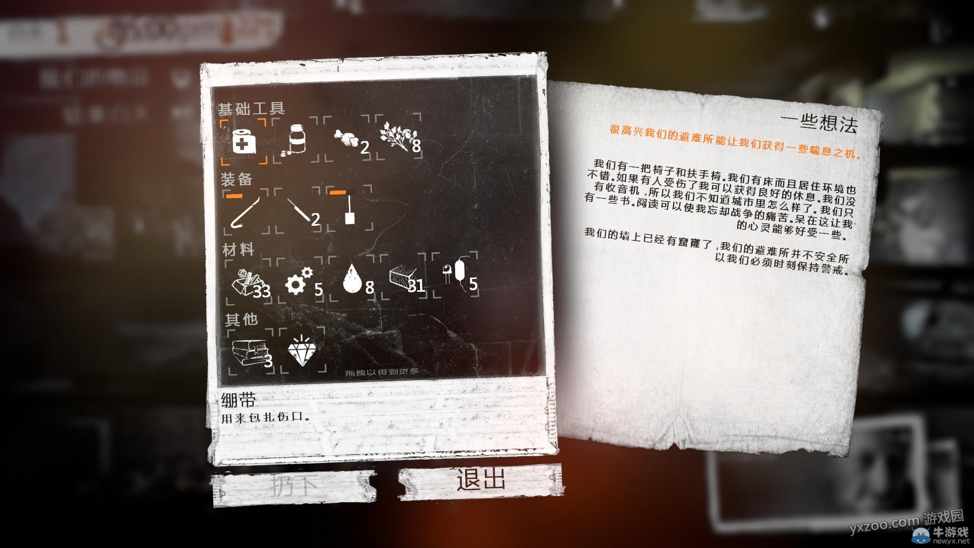 《這是我的戰(zhàn)爭手機版》通關(guān)攻略大全