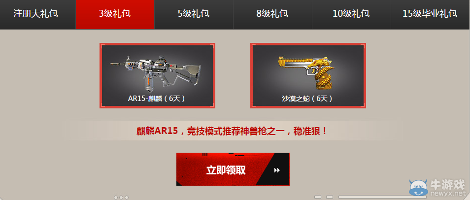 《逆戰(zhàn)》女皇降臨 新兵有福利