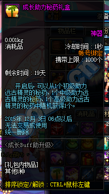 《DNF》特別的成長支援禮盒內容