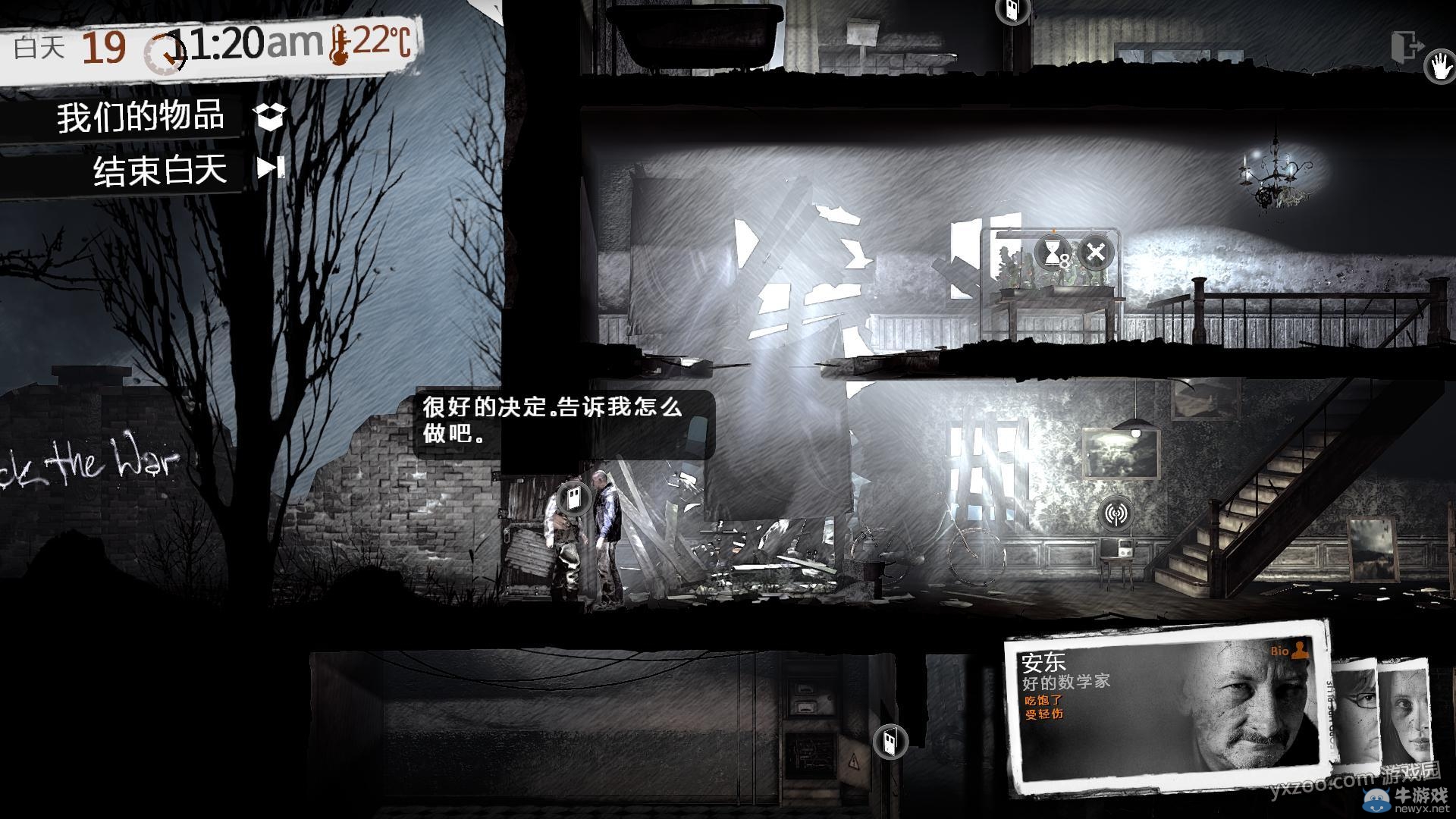 《這是我的戰爭手機版》通關攻略大全