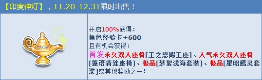 《QQ飛車》印度神燈擦出神奇 首發(fā)王之恩賜王座！